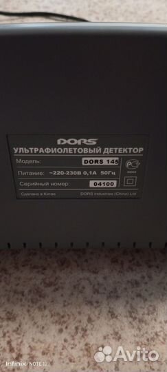 Ультрафиолетовый детектор