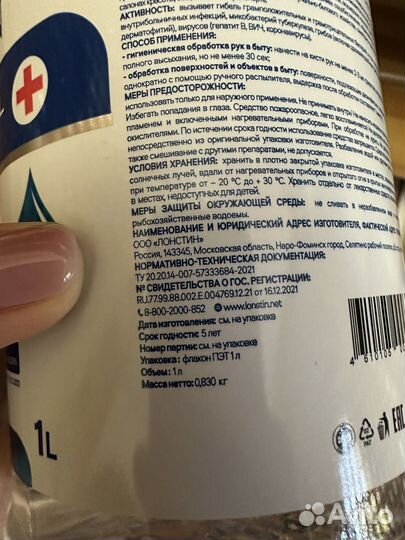 Антисептик