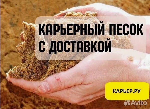 Щебень / Песок