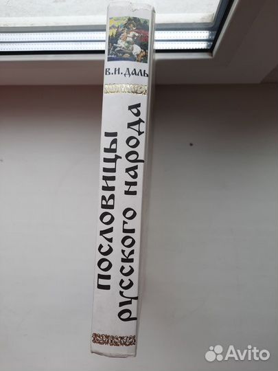 Пословицы русского народа