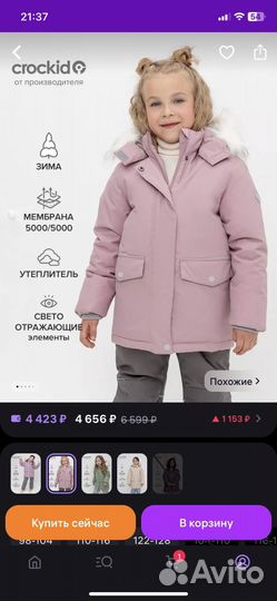 Куртка детская зимняя