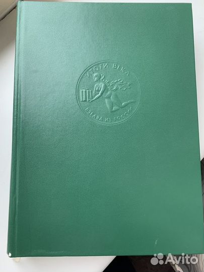 Коллекционная книга самиздат века