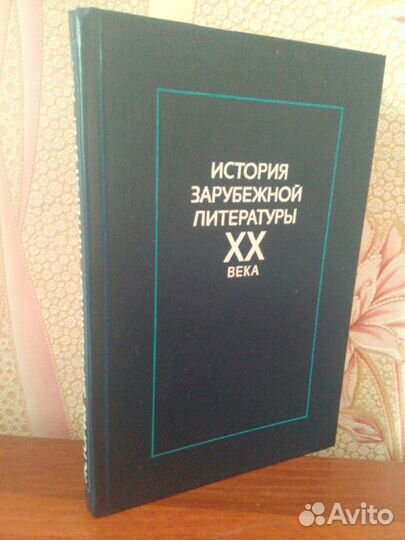 История литературы (русская/ зарубежная)