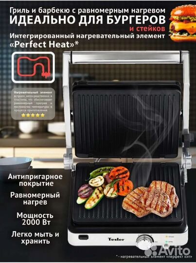 Гриль электрический