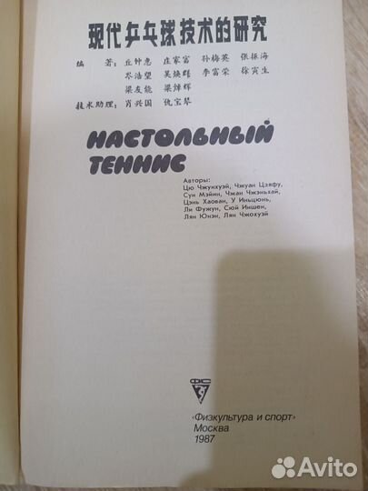 Книга Настольный теннис