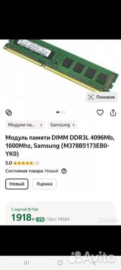 Оперативная память ddr3 4 gb samsung