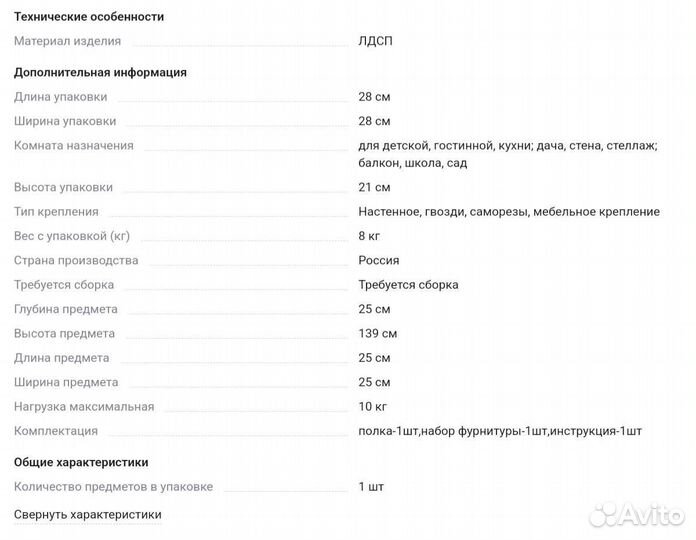 Полка настенная