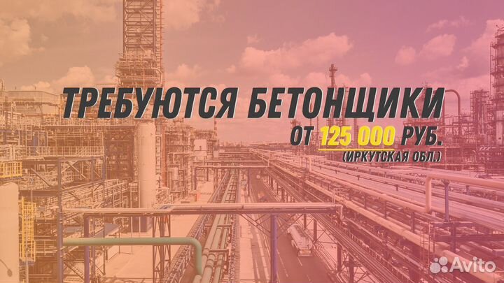 Бетонщик (Иркутская обл.)