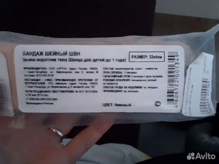 Бандаж шейный