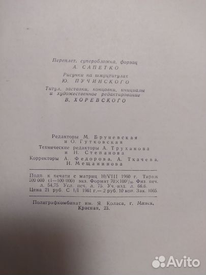 Старая Книга Полезных советов, 1960 год