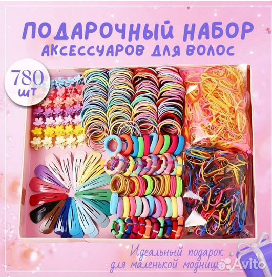 Подарочный набор резинок и заколок для девочки