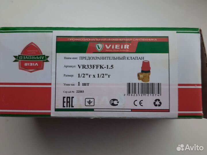 Предохранительный клапан