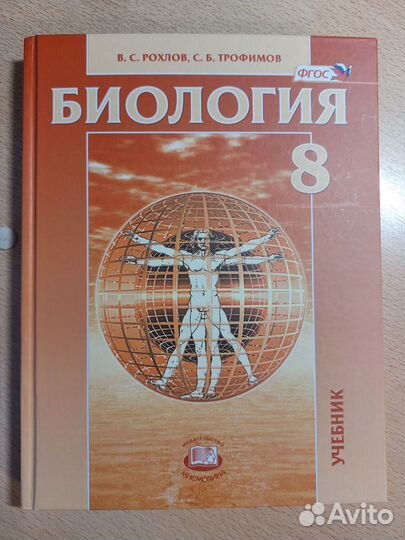 Биология 8 класс. Учебник и 2е тетради
