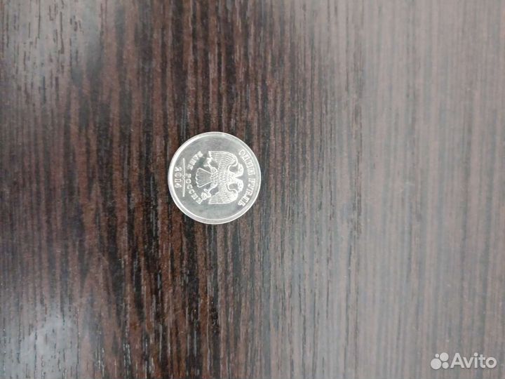 Монета 1 рубль 2014 года