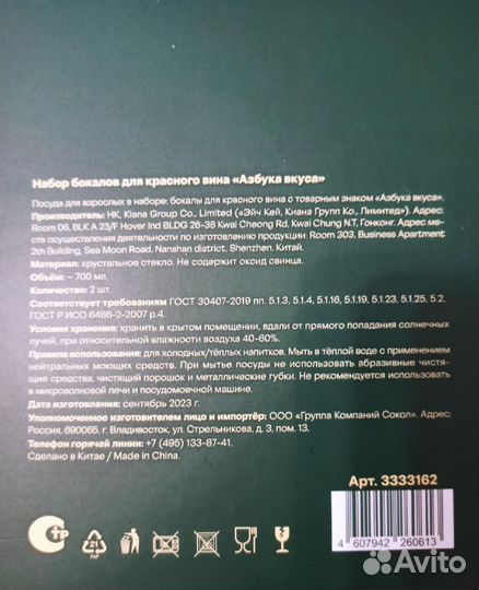 Бокалы для красный вина