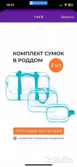 Комплект сумок в роддом