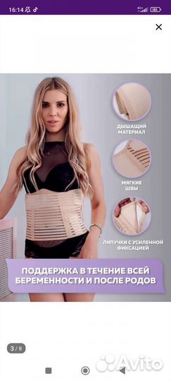 Бандаж для беременных новый и после родов