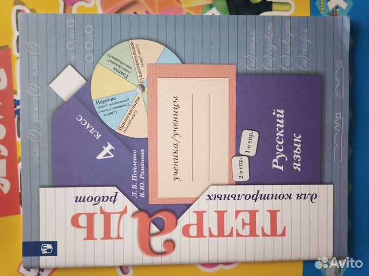 Рабочие тетради 4 класс класс, полный комплект