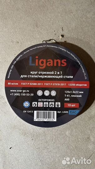Диск отрезной 125 ligans