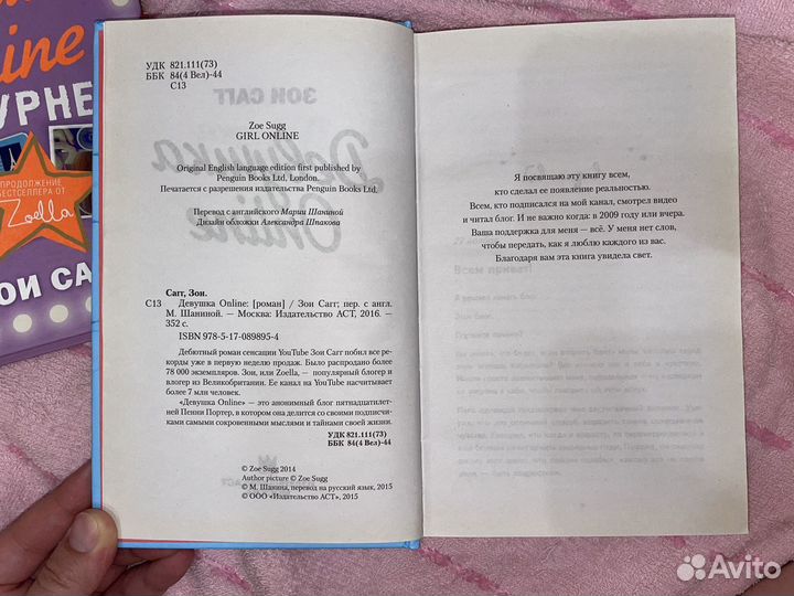 Книга Зои Сагг 