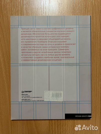 Графический дизайн. Принцип сетки