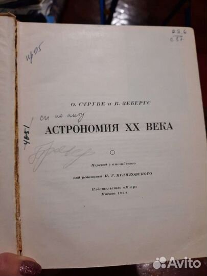 Струве, Зебергс Астрономия хх века