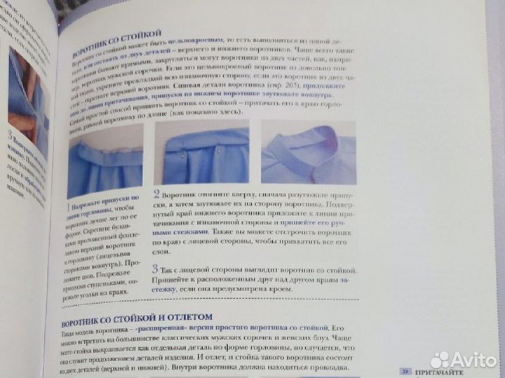 Шитье большая иллюстрированная энциклопедия