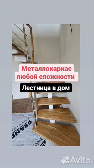 Лестница на металлокаркасе. Изготовление