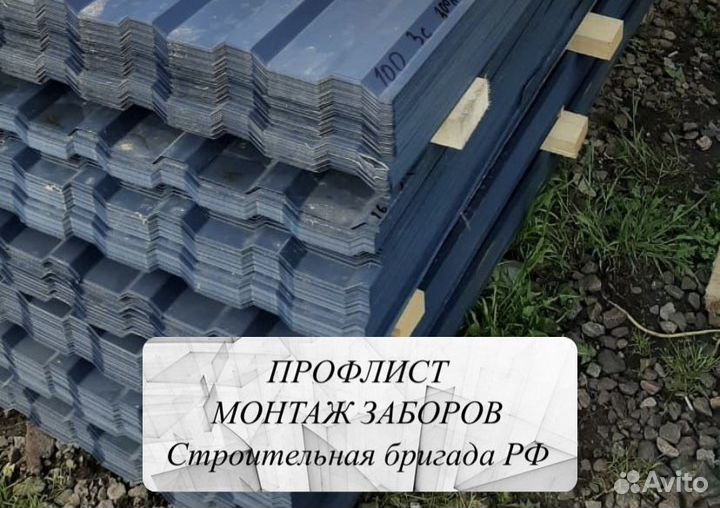 Профлист для забора