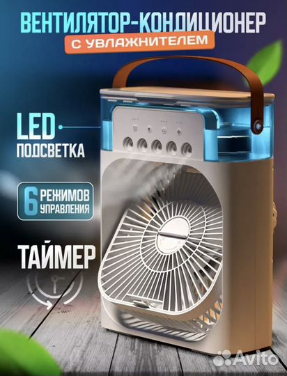 Вентилятор портативный с увлажнителем