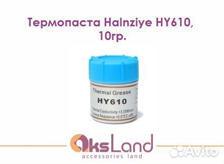 Термопаста Halnziye HY610, 10гр.Д07357