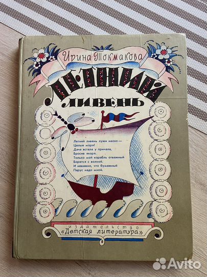 Ирина Токмакова