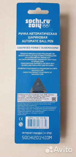 Ручка Олимпиада Сочи 2014