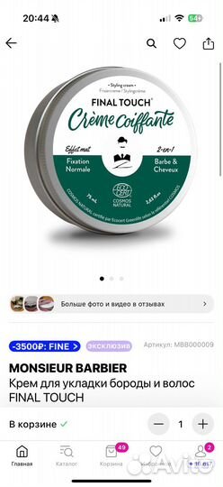 Monsieur barbier мужской набор