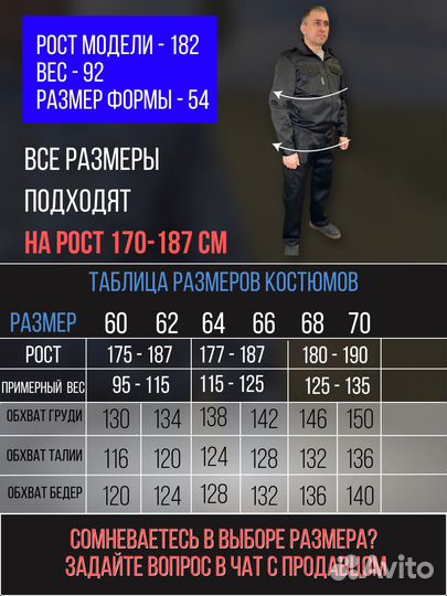 Форма охраны черная большие размеры