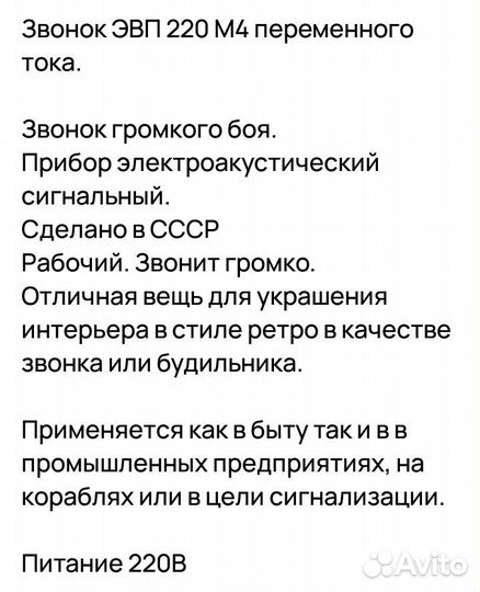 Звонок громкого боя