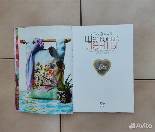 Книга о вышивке лентами