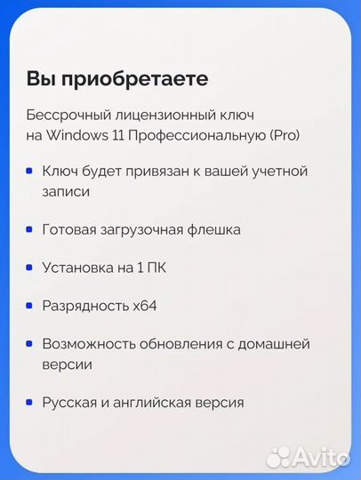 Windows 11 Pro + Загрузочная флешка