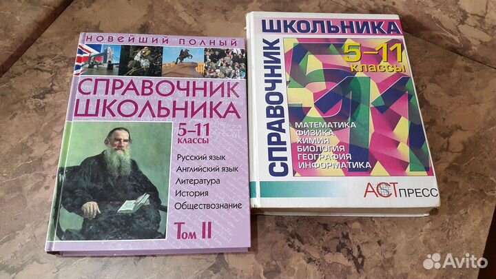 Справочник школьника