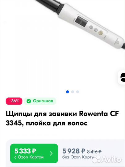 Конусная плойка Rowenta