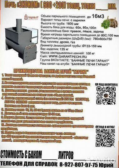 Банная печь Эконом 600 мм толщина 9мм
