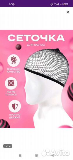 Сеточка для волос