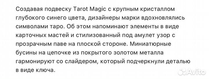 Swarovski колье