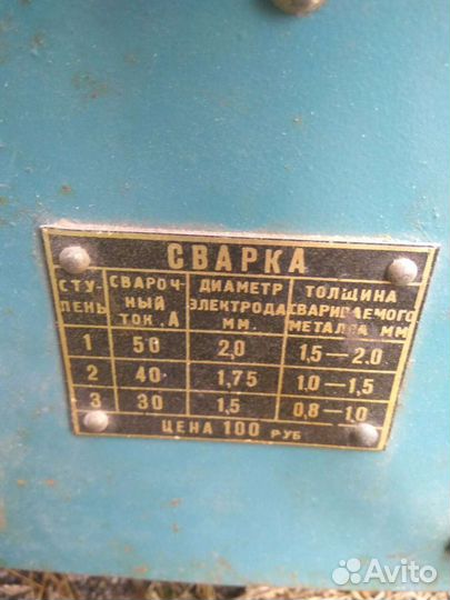 Сварочный аппарат СССР 1979 г/в