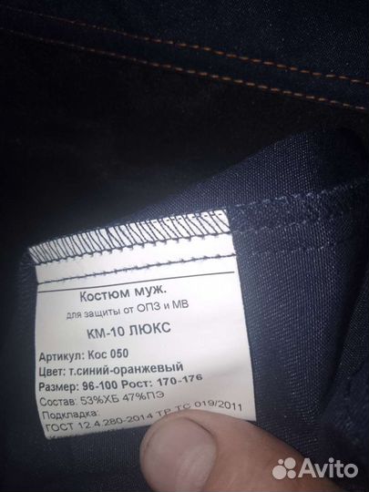 Костюм рабочий