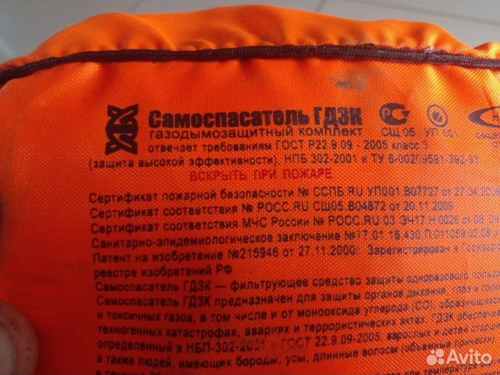 Самоспасатель