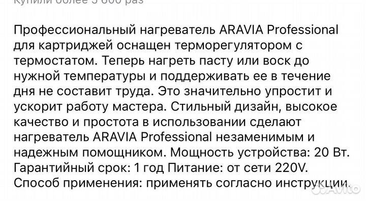 Aravia нагреватель для картриджей