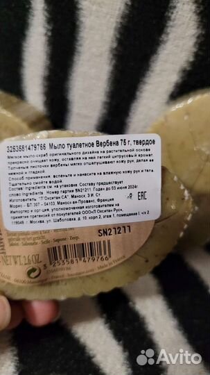 Локситан мыло