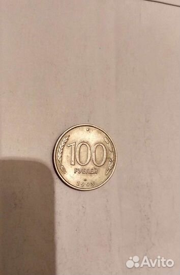 Сто рублей 1993