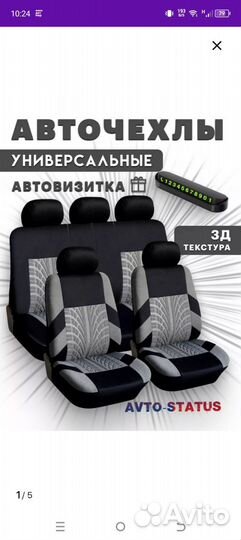 Чехлы автомобильные универсальные